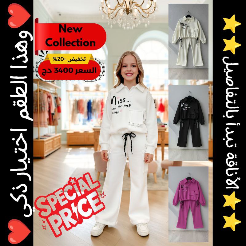 طقم Miss الفاخر
